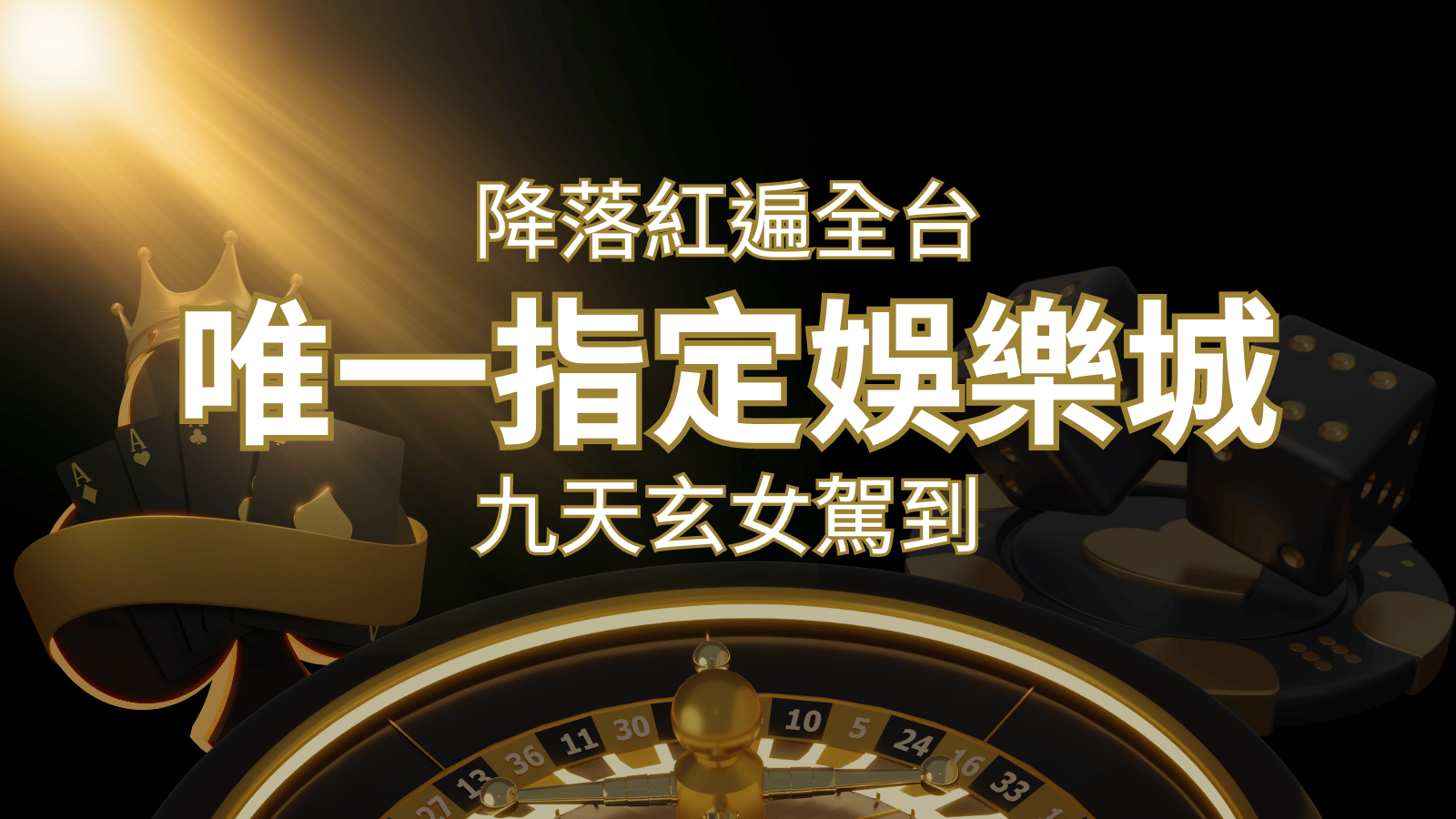 令阿翰震驚！！「降落」紅遍全網，連九天玄女本尊竟也比出相同姿勢 | 發樂娛樂城