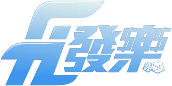 發樂娛樂城-logo